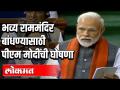 पंतप्रधान मोदी यांनी राम मंदिरच्या ट्रस्टचे नाव केले जाहिर - Marathi News | Prime Minister Modi has named the trust of Ram Temple | Latest national Videos at Lokmat.com