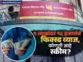 PNB मध्ये १ लाख रुपये जमा करा, मिळेल ₹१६,२५० चं फिक्स व्याज; पटापट चेक करा स्कीम डिटेल्स - Marathi News | Deposit Rs 1 lakh in PNB get fixed interest of rs 16 25 Quickly check scheme details | Latest business News at Lokmat.com