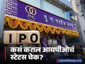P N Gadgil ज्वेलर्सच्या IPO ला तुफान प्रतिसाद, आयपीओ लागला का नाही? 'असं' करा चेक - Marathi News | PNG IPO Allotment Status jewellers IPO received huge response check share price grey market listing date | Latest business News at Lokmat.com