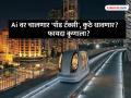 भूमिपूजन झालं, पण 'पॉड टॅक्सी' नेमकी असणार तरी कशी? फायदा काय? इत्थंभूत माहिती समजून घ्या २ मिनिटांत! - Marathi News | Mumbai Pod Taxi Project BKC Route Stations and All You Need to Know | Latest mumbai Photos at Lokmat.com