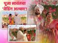 पूजा सावंतचा ग्रँड विवाहसोहळा, Photos पाहून नेटकरी म्हणाले, 'मन धागा धागा जोडते नवा!' - Marathi News | Marathi actress Pooja Sawant wedding album married to siddhesh chavhan grand wedding photos | Latest filmy Photos at Lokmat.com