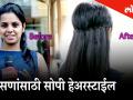 सणांसाठी अशा करा सोप्या हेअरस्टाईल्स...! - Marathi News | Waterfall Braid Hairstyle - Easy and Beautiful Hairstyles | Suitable on Straight and Cruls Hairs | Latest beauty Videos at Lokmat.com
