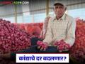 Kanda Market : 'या' मार्केटमध्ये उन्हाळपेक्षा पोळ कांद्याला चांगला भाव मिळतोय, वाचा सविस्तर  - Marathi News | Latest news kanda bajarbhav Onion market prices in maharashtra on December 6th | Latest agriculture News at Lokmat.com