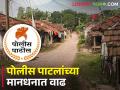 पोलिस पाटलांच्या मानधनाबत मोठा निर्णय, आता 15 हजार रुपये मानधन मिळणार  - Marathi News | latest news village Police patil will now get a salary of Rs 15 thousand | Latest agriculture News at Lokmat.com