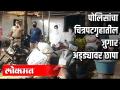 पोलिसांचा चित्रपटगृहातील जुगार अड्ड्यावर छापा - Marathi News | Police raid a gambling den in a cinema | Latest maharashtra Videos at Lokmat.com