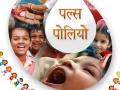 जिल्ह्यात १२३४ पोलिओ लसीकरण केंद्र - Marathi News | 1234 Polio Vaccination Centers in the district | Latest dhule News at Lokmat.com