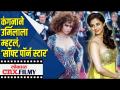 कंगनाने उर्मिलाला म्हटलं, ‘Soft Porn Star’| Kangana Ranaut on Urmila Matondkar | Lokmat CNX Filmy - Marathi News | Kangana calls Urmila 'Soft Porn Star' Kangana Ranaut on Urmila Matondkar | Lokmat CNX Filmy | Latest filmy Videos at Lokmat.com