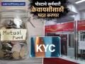 म्युच्युअल फंड KYC आता तुमच्या जवळच्या पोस्ट ऑफिस कार्यालयातून करता येणार, कर्मचारी करणार तुमची मदत - Marathi News | Mutual Fund KYC can now be done from your nearest post office staff will help you know details | Latest business News at Lokmat.com
