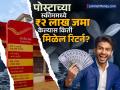 Post Office च्या MIS स्कीम मध्ये ₹२,००,००० जमा केले तर दर महिन्याला किती मिळेल व्याज; पटापट चेक करा डिटेल्स - Marathi News | How much interest will you get every month if you deposit rs 200000 in Post Office MIS scheme Check the details quickly | Latest business Photos at Lokmat.com