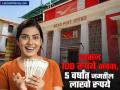 १०० रुपये वाचवून Post Office च्या 'या' स्कीममध्ये गुंतवा, ५ वर्षांत जमतील लाखो रुपये - Marathi News | Save 100 rupees and invest in post office recurring scheme 5 years you will get lakhs of rupees | Latest business News at Lokmat.com