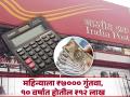 SIP करायची नाही? पोस्टात करा गुंतवणूक; महिन्याला ₹७००० गुंतवा, मॅच्युरिटीवर मिळतील १२ लाख - Marathi News | Don t want to do SIP invest in post office rd scheme rs 7000 per month get 12 lakhs on maturity | Latest business Photos at Lokmat.com