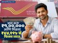 Post Office मध्ये जमा करा ₹१,००,००० आणि मिळवा ₹४४,९९५ चं फिक्स व्याज, मिळणार सरकारची गॅरेंटी - Marathi News | post office td investment scheme Deposit rs 100000 and get fixed interest of rs 44995 get government guarantee | Latest business Photos at Lokmat.com