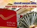 जबरदस्त आहे Post Office ची ही स्कीम, हप्त्यांत पैसे भरा; पाहता पाहता जमा होतील १२ लाख - Marathi News | Post Office scheme recurring deposit pay in installments 7000 monthly 12 lakhs will accumulate gradually investment tips | Latest business Photos at Lokmat.com