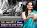 दर महिन्याला कमाई करवणारी 'ही' स्कीम आहे जबरदस्त; केवळ ₹१००० पासूनही सुरू करू शकता गुंतवणूक - Marathi News | post office monthly earning scheme You can start investing from just rs 1000 know investment details tips rules | Latest business Photos at Lokmat.com