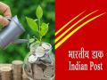महिन्याला २० हजार रुपयांचे उत्पन्न; पोस्टाची ही योजना लोकप्रिय बनायला लागलीय... - Marathi News | Income of Rs.20 thousand per month; This Post Office scheme of is getting popular,money Investment tips | Latest business News at Lokmat.com