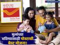 मुलांच्या शिक्षणाचं टेन्शन? पोस्ट ऑफिसची 'ही' योजना देणार हमखास परतावा आणि टॅक्समध्ये सूट! - Marathi News | Invest in Post Office NSC for Child's Future Guaranteed Returns & Tax Benefits | Latest business News at Lokmat.com