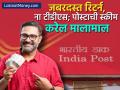 जबरदस्त रिटर्न देईल पोस्टाची 'ही' स्कीम, व्याजावरही TDS लागणार नाही; पाहा आणखी काय आहेत फायदे? - Marathi News | post office national saving certificate scheme will give huge returns TDS will not be charged even on interest See what other benefits are there | Latest business Photos at Lokmat.com