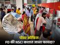 Post Office : FD की NSC! कशात जास्त फायदा, १ लाख जमा केले तर किती मिळेल रिटर्न? - Marathi News | Post Office FD or NSC What is more beneficial if you deposit 1 lakh how much return will you get investment tips | Latest business News at Lokmat.com