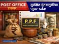 PPF मध्ये दरवर्षी ५० हजार गुंतवल्यास मॅच्युरिटीनंतर किती मिळतील? करातूनही मिळते मोठी सवलत - Marathi News | PPF Investment Guide How to Get ₹13.5 Lakh by Investing Just ₹50,000 Annually | Latest business Photos at Lokmat.com