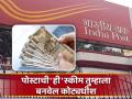 Post Office ची 'ही' स्कीम बनवेल कोट्यधीश, वाचवावे लागतील ४१७ रुपये; जाणून घ्या माहिती - Marathi News | Post Office ppf scheme will make crores save 417 rupees daily Know the information investment tips details | Latest business Photos at Lokmat.com
