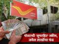 Investment Post Office : ₹१०० ची पॉवर : ५ वर्षांत जमा कराल गॅरंटीड लाखोंचा फंड, समजून घ्या गणित - Marathi News | Investment Post Office Power of rs 100 Guaranteed funds of lakhs will be deposited in 5 years understand the math rd scheme government | Latest business News at Lokmat.com