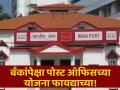 बँकांपेक्षा पोस्ट ऑफिसच्या योजना फायद्याच्या! FD वरुन अधिक परताव्यासाठी या स्किम्स पाहा - Marathi News | Post office plans more profitable than banks Check out these schemes for more returns on FD | Latest business Photos at Lokmat.com
