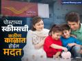 पोस्टाच्या ‘या’ ३ स्कीम्स कठीण काळासाठी करतील पैशांची व्यवस्था; गुंतवणूक कमी, खिशावर पडणार नाही ताण - Marathi News | These 3 schemes of the post office will provide money for difficult times Less investment no stress on the pocket | Latest business Photos at Lokmat.com