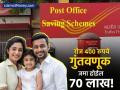 फक्त ४०० रुपये रोज वाचवा अन् मुलीच्या भविष्यासाठी ७० लाख मिळवा; पोस्ट ऑफिसची ‘ही’ योजना ठरेल फायदेशीर - Marathi News | Post Office Scheme Sukanya Samriddhi Yojana: Get ₹70 Lakh With Just ₹400 Daily Savings | Latest business News at Lokmat.com