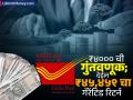 पोस्टाच्या ‘या’ स्कीममध्ये महिन्याला जमा करा ₹४०००; मिळेल ₹४५,४५९ चा गॅरेंटिड रिटर्न, पाहा संपूर्ण गणित - Marathi News | Deposit rs 4000 per month in Post Office s Recurring Deposit Account scheme get a guaranteed return of rs 45459 see the complete math | Latest business Photos at Lokmat.com