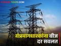 यंत्रमाग उद्योगाला अतिरिक्त वीज पुरवठा, परंतु युनिट एक रुपयाप्रमाणे वीज दर सवलत  - Marathi News | Latest News Benefit of power tariff concession scheme for machines in state | Latest agriculture News at Lokmat.com