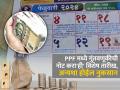 PPF मध्ये गुंतवणूकीची नोट करा ही विशेष तारीख, एका दिवसासाठीही चुकलात तरी होईल मोठं नुकसान - Marathi News | Note the special date of investing in PPF even if you miss it by a single day you will suffer huge losses check details | Latest business News at Lokmat.com