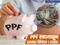 पीपीएफमधून दरमहा कमवा १ लाखाहून अधिक करमुक्त उत्पन्न! किती करावी लागेल गुंतवणूक? - Marathi News | PPF Mega Plan How to Earn Over ₹1 Lakh Tax-Free Monthly Income | Latest business News at Lokmat.com