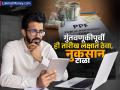 PPF मध्ये काय असतो ५ तारखेचा फंडा, एक दिवस उशिर आणि होऊ शकतं १० हजारांपर्यंतचं नुकसान; समजून घ्या गणित - Marathi News | What is importance of 5th of every month in PPF one day it will disappear and there can be a loss of up to 10 thousand; understand the math | Latest business Photos at Lokmat.com