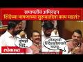 एकनाथ शिंदेंनी राम शिंदेंचं अभिनंदन करताना काय घडलं? | Eknath Shinde Congratulates Ram Shinde - Marathi News | What happened when Eknath Shinde congratulated Ram Shinde? | Eknath Shinde Congratulates Ram Shinde | Latest politics Videos at Lokmat.com