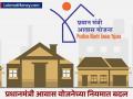 PM Awas Yojana : खुशखबर! प्रधानमंत्री आवास योजना पाच वर्षांसाठी वाढवली; मोटारसायकल, फ्रीज असेल तरीही लाभ मिळणार - Marathi News | Good news Pradhan Mantri Awas Yojana extended for five years Even if you have a motorcycle, fridge, you will get benefits | Latest business Photos at Lokmat.com