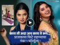 एवढी फिट कशी राहते प्राजक्ता माळी? व्हिडीओ शेअर करत म्हणाली "मी ६० व्या वर्षीही हे करत राहीन" - Marathi News | Prajakta Mali Fitness Secret Shared Video Talk About Ashtanga Yoga Importance | Latest filmy News at Lokmat.com