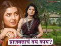 Prajakta Mali: स्वत:चं फार्महाऊस, दागिन्यांचा ब्रँड अन्...; प्राजक्ता माळीची एकूण संपत्ती किती? - Marathi News | prajakta mali marathi actress owns farm house production house and jwellery brand know her networth | Latest filmy Photos at Lokmat.com