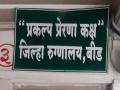 प्रकल्प प्रेरणातील घोटाळा; चौकशीसाठी त्रिसदस्यीय समिती, दोन दिवसांत अहवाल देण्याचे सीएसचे आदेश - Marathi News | Prakalp Prerana scam in Beed; Three-member committee for inquiry, CS orders to report within two days | Latest beed News at Lokmat.com