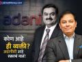 Adani Group Pranav Adani : हार्वर्ड आणि बोस्टनमधून शिक्षण, गौतम अदानींशी रक्ताचं नातं; समूहाच्या विस्तारात मोठा वाटा, कोण आहे ही व्यक्ती? - Marathi News | Educated from Howard and Boston blood relation with Gautam Adani A major contributor to the adani group s expansion who is pranav adani | Latest business Photos at Lokmat.com