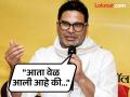 Prashant Kishor : "पैसे घ्या पण बदल्यात 'हे' काम करा"; प्रशांत किशोर यांनी जनतेला केलं अनोखं आवाहन - Marathi News | patna bihar by election Prashant Kishor appealed voters to vote for right candidate bihar | Latest national News at Lokmat.com
