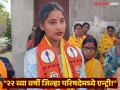 अवघ्या २२ व्या वर्षी उद्धवसेनेच्या प्रतीक्षा जयस्वालांची परभणी जिल्हा परिषदेमध्ये एन्ट्री! भाजपचा पराभव - Marathi News | Parabhani ZP Election Result 2026: Pratiksha Jaiswal in Parbhani Zilla Parishad at just 22 years old; Uddhav Sena's saffron flag flutters in Takli Kumbhakarna | Latest parabhani News at Lokmat.com