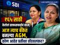 ज्या सरकारी बँकेत ₹६५ साठी केलेलं साफसफाईचं काम आज त्याच बँकेत बनल्या AGM; कोण आहेत प्रतीक्षा तोंडवलकर? - Marathi News | sbi government bank where she worked as cleaner for rs 65 today got post of AGM Who is Pratiksha Tondawalkar | Latest business Photos at Lokmat.com