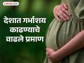 देशात गर्भाशय काढण्याचं प्रमाण वाढलं; 'या' राज्यात तर भयानक स्वरूप उघड - Marathi News | Increased rate of hysterectomy in the country | Latest pune News at Lokmat.com