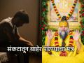 चहूबाजूंनी संकटांनी घेरलंय? खचून जाण्यापूर्वी प्रेमानंद महाराजांचे 'हे' ६ गुरुमंत्र नक्की वाचा! - Marathi News | Surrounded by troubles all around? Before you get discouraged, be sure to read these 6 Guru Mantras of Premanand Maharaj! | Latest bhakti News at Lokmat.com