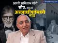 Success Story : एकेकाळी अमिताभ बच्चन यांचे CA म्हणून केलं काम; नंतर नशीब चमकलं, आता अब्जाधीशांमध्ये येतं नाव - Marathi News | Success Story of premchand godha Once worked as big b Amitabh Bachchan s CA Later luck shined now the name comes among the billionaires | Latest business Photos at Lokmat.com