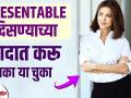 Presentable दिसण्यासाठी खास tips | 6 Important Grooming Tips For GIRLS To Look ATTRACTIVE - Marathi News | Special tips to look presentable | 6 Important Grooming Tips For GIRLS To Look ATTRACTIVE | Latest beauty Videos at Lokmat.com