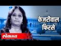 AAP च्या विजयावर काय म्हणाल्या प्रीती शर्मा मेनन - Marathi News | Preeti Sharma Menon says what AAP won | Latest national Videos at Lokmat.com