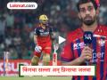 किंगच्या विकेटसाठी काय योजना होती? प्रिन्स म्हणाला; मला खुद्द विराट भैय्यानेच दिला होता सल्ला (VIDEO) - Marathi News | IPL 2026 LSG vs RCB Prince Yadav Uses Virat Kohli’s Own Advice Against Him To Send Off Stump Flying He Himself Told Me In The Last Match Watch Video | Latest cricket News at Lokmat.com