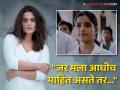 "मुन्नाभाई MBBSच्या वेळी जर मी...", अभिनेत्री प्रिया बापटने व्यक्त केली 'ही' खंत - Marathi News | ''If I had during Munnabhai MBBS Movie...'', Actress Priya Bapat expressed 'this' regret | Latest filmy News at Lokmat.com
