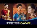 अभिनेत्री प्रिया बापटचा नवरात्र विशेष साज । Priya Bapat Navratri Look | Lokmat CNX Filmy - Marathi News | Actress Priya Bapat's Navratra Special Decoration. Priya Bapat Navratri Look | Lokmat CNX Filmy | Latest filmy Videos at Lokmat.com